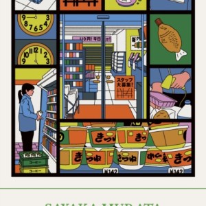 Convenience Store Woman